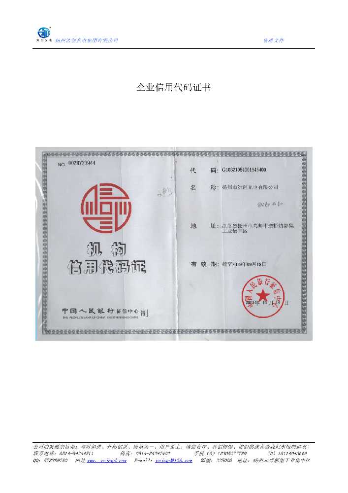 沙洋县企业信用代码证书